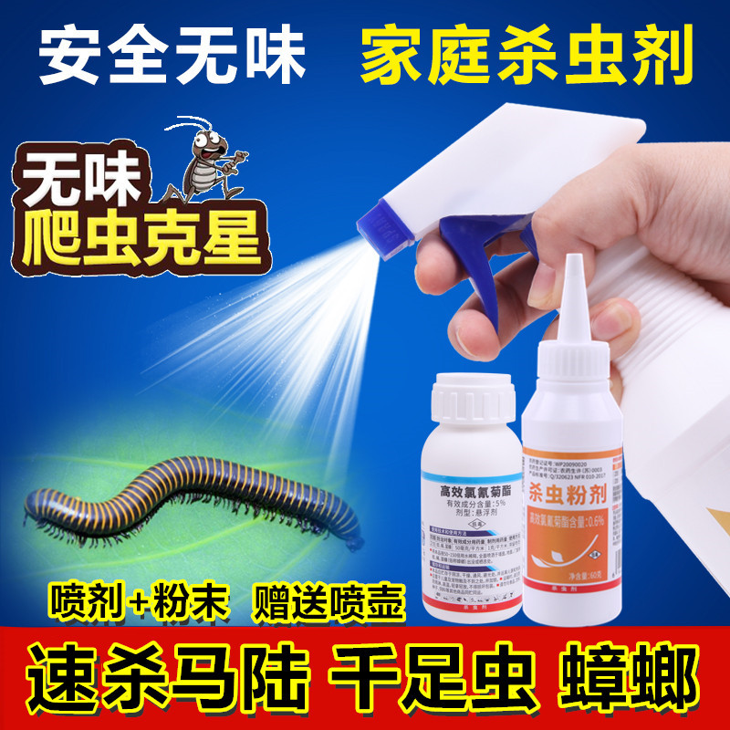 Flower insecticide Flower pot Anti-horse land insect medicine Kill millipede insecticide powder Household powder room kitchen special kill