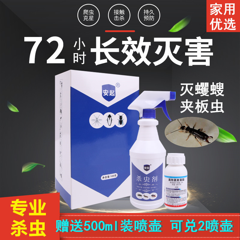 Household insecticide to kill earwig medicine to kill earwig spray splint insect spray dressing room egg powder