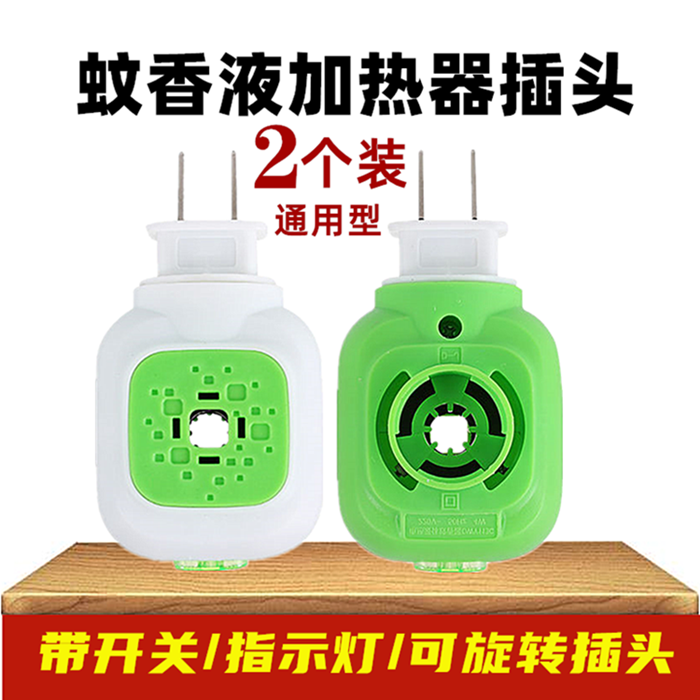 2 electric mosquito coil liquid heater rotating household plug-in mosquito repellent electric mosquito coil plug hotel wholesale universal