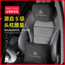 Benz Automotive headrest S-Class C Class A grade C260L E300L GLC GLB Maibach Cervical Spine Cervical neck pillow waist rests