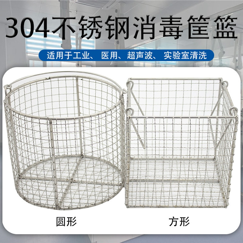 304不锈钢消毒筐超声波器械清洗篮筐医用灭菌高温网框定制加粗