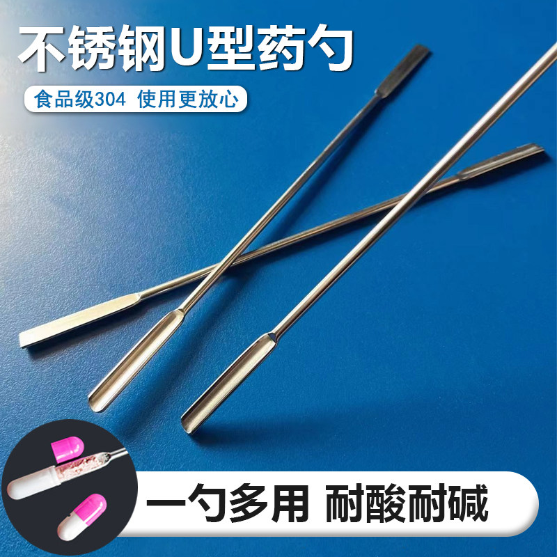 304U形不锈钢微量药勺实验取样药匙药铲刮方刮勺金属取样勺刮刀