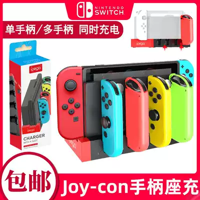 IPEGA original Switch handle seat charging NSJoy-Con left and right small handle charging stand single multiple two-piece handle seat charging car six-in-one handle seat charging