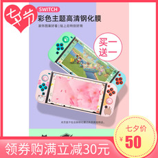 switch主机贴膜 switch钢化膜nintendo任天堂游戏机高清钢化膜动物之森ns贴膜全屏高清护眼抗蓝光防摔游戏机防指纹保护膜配件