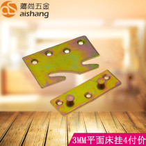 3mm flat heavy-duty bed hinge invisible bed buckle bed hook bed corner code bed slotting bed accessories fixed bed connection piece