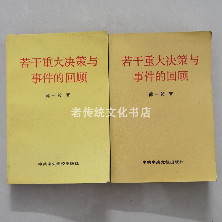 Thinly Sketched Review of Some Major Decisions and Events (Volumes 1 and 2) Unabridged Edition Paperback Edition Hardcover Edition