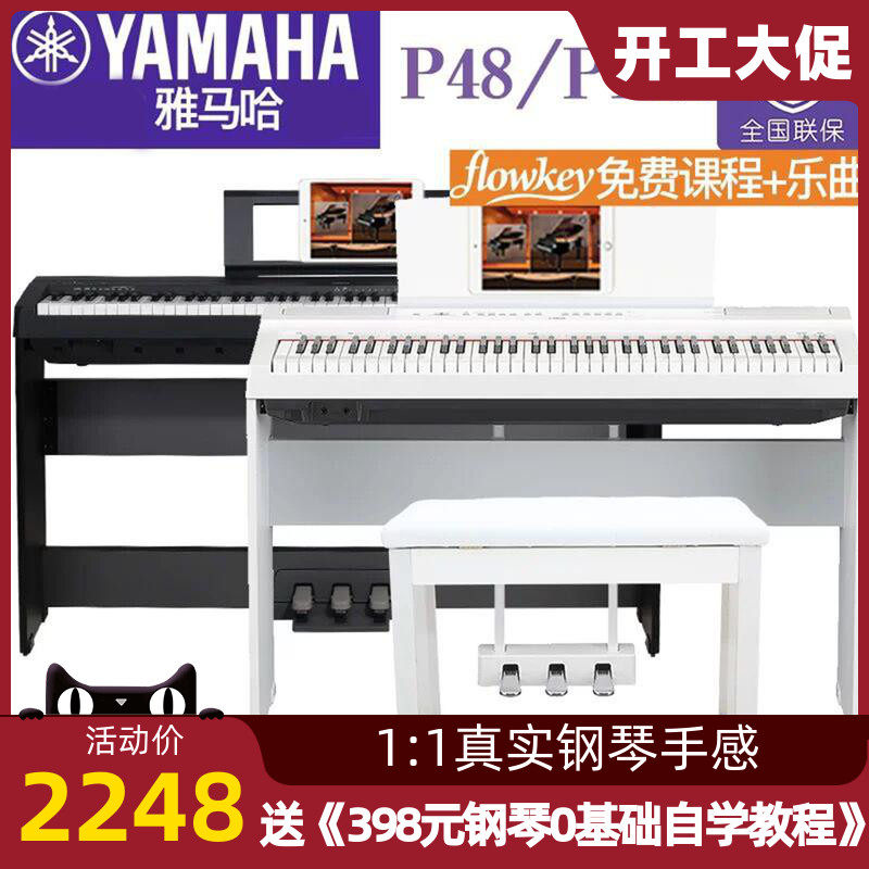 Shanye electronic keyboard 88-key hammer P48B electronic digital piano professional adult children beginner portable electric steel