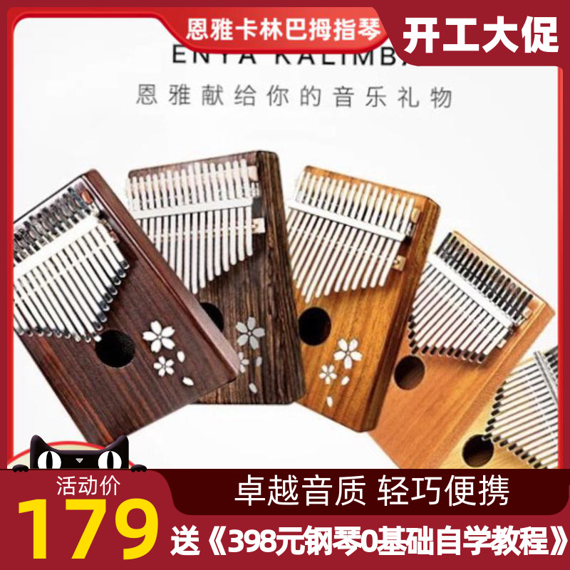 enya thumb piano kalimba 17-tone finger piano Beginner beginner student thumb piano kalimba