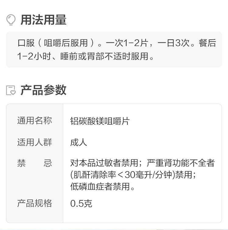 阿里健康药房 达喜 铝碳酸镁咀嚼片 30片 快速止痛胃酸过多烧心 图4