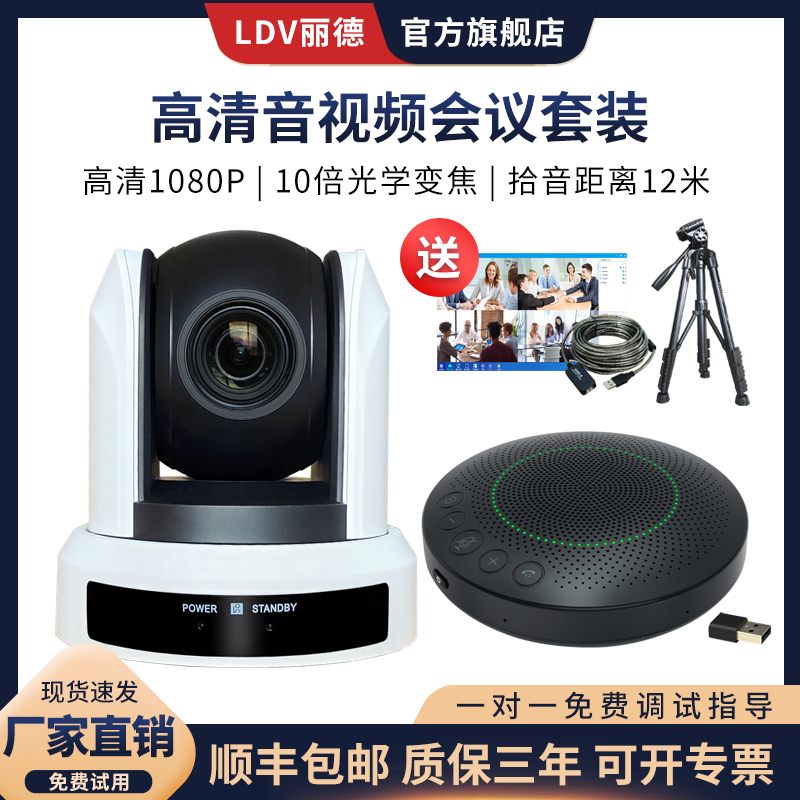 LDV Led USB HD Video Conferencing Camera Drive Free 3x 10x Zoom 1080P Wide Angle Conference Camera Video Conferencing System Set Equipment Live Recording