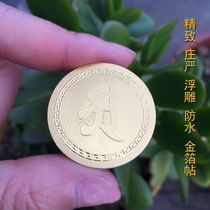 Sanskrit seed word A word gold foil card non-fading concave and convex sticker gold card gold foil plastic sticker