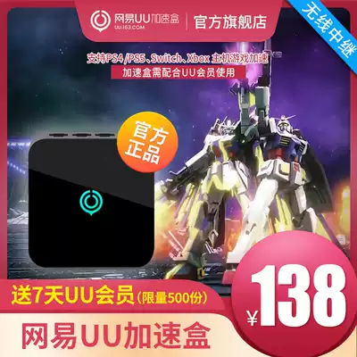 (Live exclusive) Netease UU acceleration Box 100 megabytes Basic version