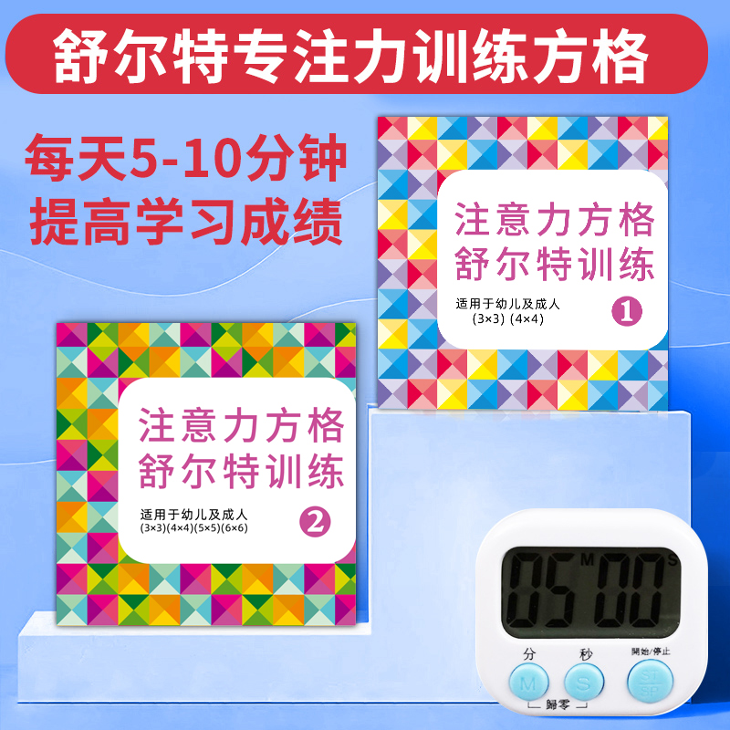 Schulte attention training pane table full range of special forces early education Concentration Seminal teaching aids for primary school students Puzzle Cards
