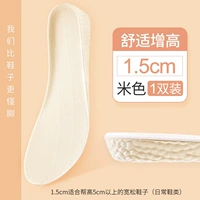 【Бежевый 1 двойной пакет】 повысить 1,5 см.