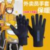 Special Winter Gloves for Delivery Riders, Five-Finger, Fleece-Lined, Warm, Waterproof, Touchscreen-Compatible, Windproof and Cold-Resistant for Riding Electric Bikes