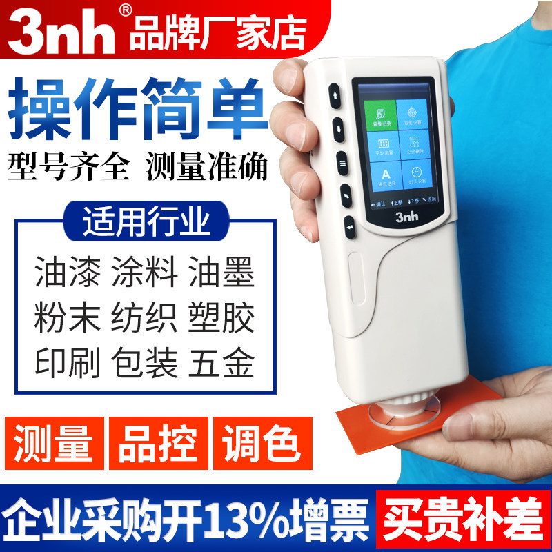 3nh Triune Chromatism Instrument Paints 110NR10QC High-precision Three-n-time portable chromatic aberration tester 60CP