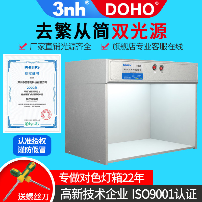 D65 color light box International standard light source TILO Tianyou Li 3nh three grace D60 (2)daylight sunlight