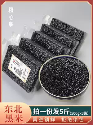 Northeast 2020 new black rice 5kg of miscellaneous grains Heilongjiang farmers self-produced five black fragrant rice grains black rice porridge