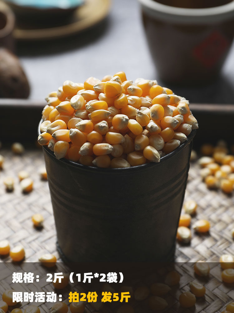 Popcorn corn kernels homemade household special spherical burst dry small corn 2 pounds bract flower bag