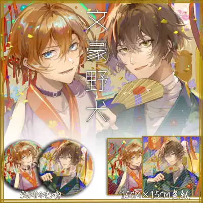 文豪野犬贺正周边太宰治中原中也双黑太中同人吧唧徽章色纸明信片