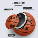 Spalding Sibbing Официальный прохожий Ван Лиан знаменитый баскетбольный профессиональный профессиональный мероприятие № 7 PU Стандартное обучение подлинное