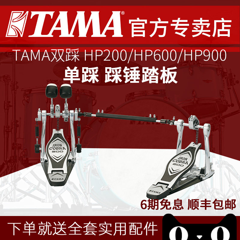 TAMA double HP200 HP200 HP600 HP900 HP900 glasses snake series racks subdrum electronic drum stomping hammer single stampede