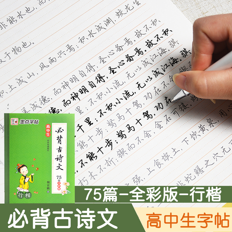 Ink-dot copybook regular script for high school students ancient text Jing Xiaopeng regular script copybook for high school students practicing calligraphy girl fonts beautiful and fresh copybook practice Hengshui style regular script Chinese hard pen practice calligraphy high school must memorize classical Chinese text copybook