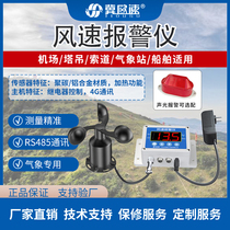 Digital LCD anemometer for high-altitude work engineering wind speed sound and light alarm instrument tower crane special wind speed measuring instrument