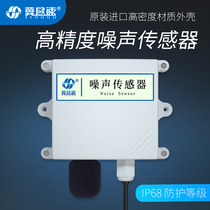 Noise noise interference transmission sensor volume sound decibel detector tester RS485 simulation Indoor