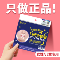 Mouth breathing correction tape Sticky mouth closing tape Shut up breathing anti-sleep mouth opening correction device Snoring anti-snoring artifact