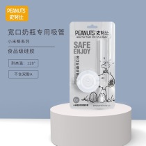 (Accessories) Snoopy Wide Diameter Small MiG Series Special Straw Fittings