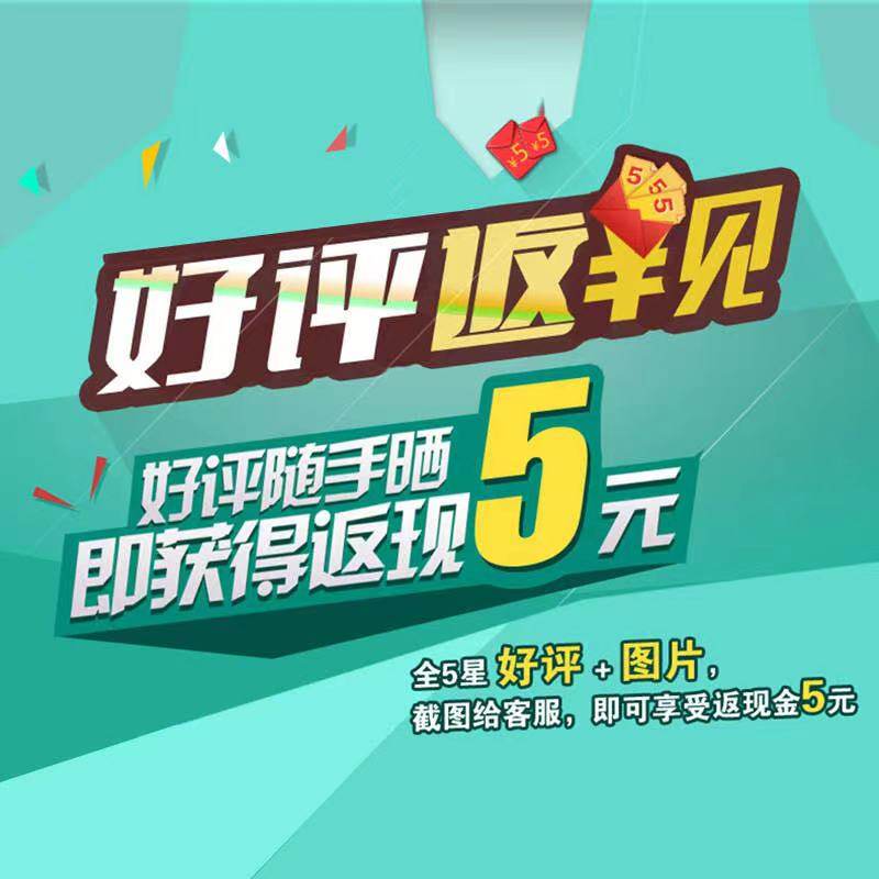 Call for seller show (film or sunburn 20 word comment) screenshot contact customer service to collect 5 yuan red packet