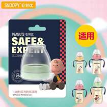"Accessories" Snoopy Little Harry Series Bottle Special Accessories Dust Cover Gravity Ball Suction Tube