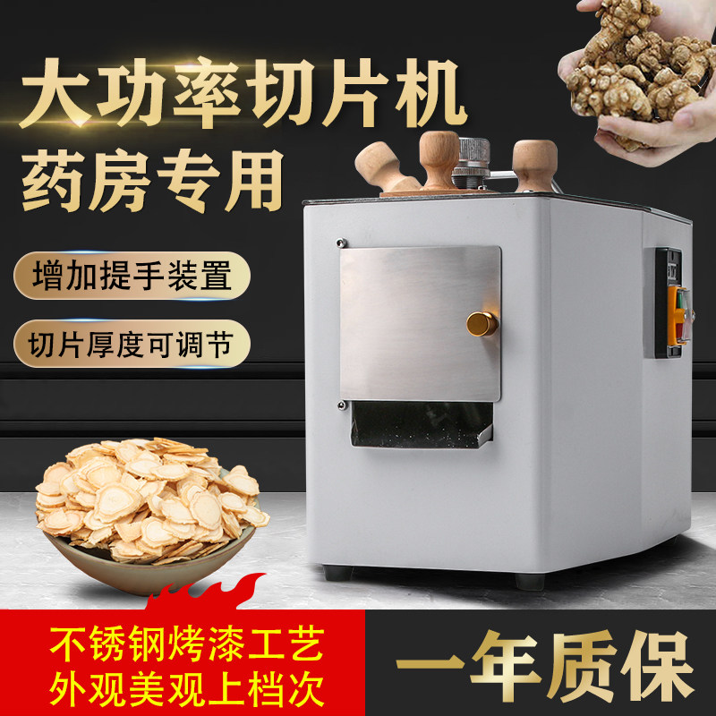 HB小型中药材切片机家用西洋参茸切片机鹿茸田七切片机商用切药机
