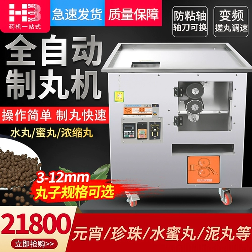 HB крупная коммерческая коммерческая автоматическая китайская медицина Machine Machine Xiaoman Многофункциональная таблетка Многофункциональная машина для таблеток Жемчужная розовая машина