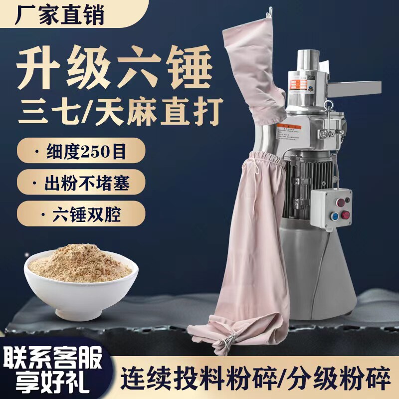 大功率中药打粉机流水式粉碎机超细研磨机商用中草药材三七磨粉机