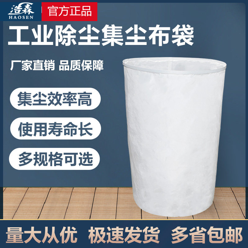 Industrial Dust Removal Cloth Bag Woodworking Vacuum Cleaner Dust Bag Blower Dust Filter Bag Inducer Dust Collection Bag