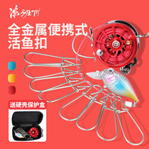 Fish lock Stainless steel wire live fish buckle Luya clamp Lock fish lock fish buckle fish control fish piercing fish stringer Fish stringer