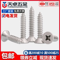 M4M5M6 304 stainless steel flat head cross countersunk head self tapping screw extended flat head wood screw mixed combination