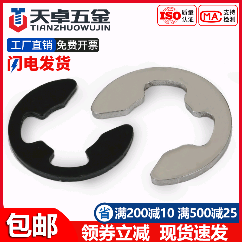 GB896 304 stainless steel 65 manganese MN Black open retaining ring E-retainer E-snap snap ring washer gasket