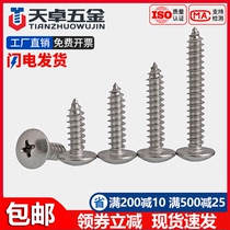 M4 M4 8M5M6 3304 stainless steel cross large flat head self-tapping screw mushroom head self tapping nail * 9 5x13-80