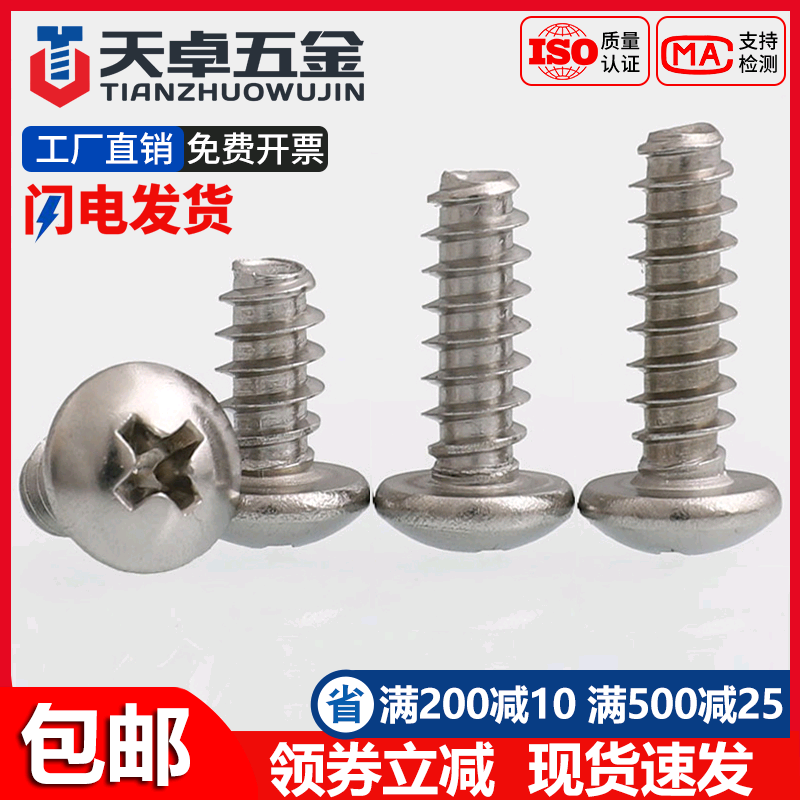 PB 304 Stainless Steel Cross Round Head Flat Tail Self-Tapping Small Screw Electronic Disc Head Wood Screw M1M2M3M4M5mm