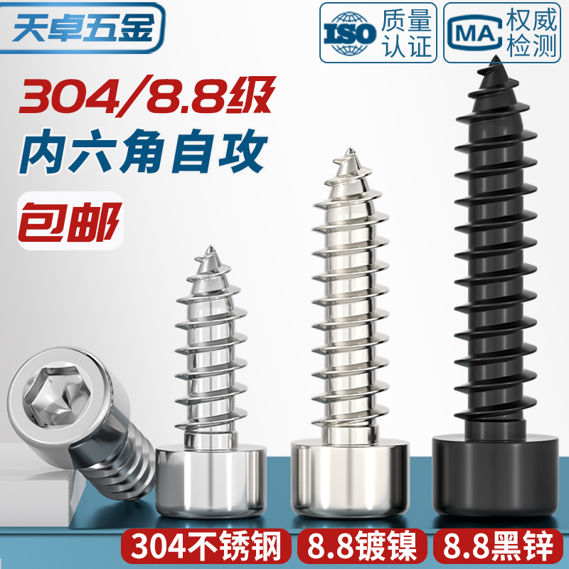 304 stainless steel 8 8 grade black plated nickel inner hexagonal self tapping screw wood screw sound box horn self-tapping screws-Taobao