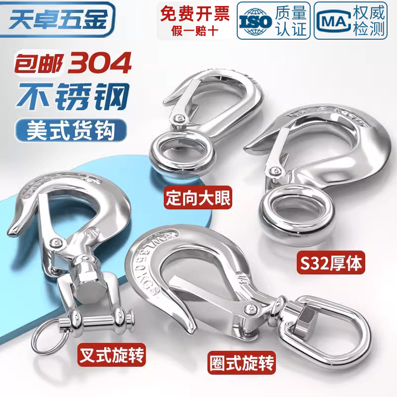 304 STAINLESS STEEL AMERICAN HOOK HOOK HOOK HOOK HOOK ORIENTATION ROTARY RING HOOK BEARING HOOK LIFTING HOOK-TAOBAO