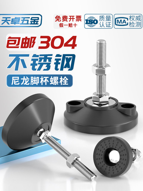 304 stainless steel nylon cup fixed anchor screw bolt adjustable foot pad support foot M8M10M12M16