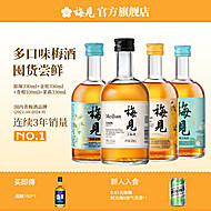 【梅见】微醺组合梅子酒4瓶330ml