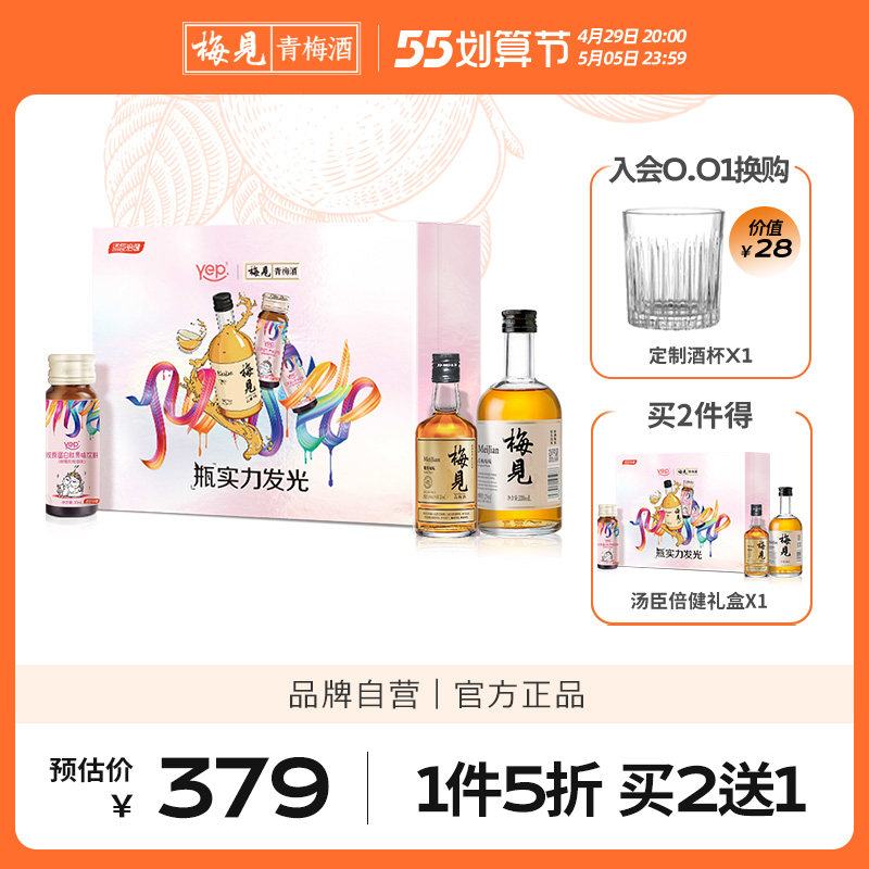 Mesee X Tonkin Jian Joint Green Plum Wine Fruit Wine Small Molecule Essence Collagen Liquid Drink Oral Liquid