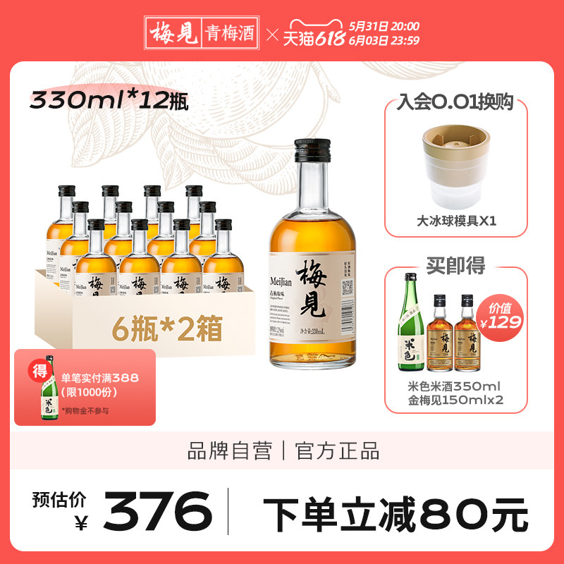White plum See 12 degrees of green plum fruit wine 12 bottles of Lady 330ml Low sweet wine slightly intoxicated plum wine 2 boxes of wine