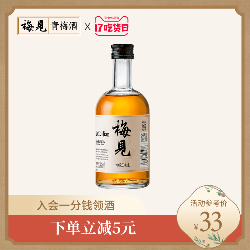 (With Fei)White plum see 12 degrees 330ml plum fruit wine High Yan value lady low sweet wine Good night wine