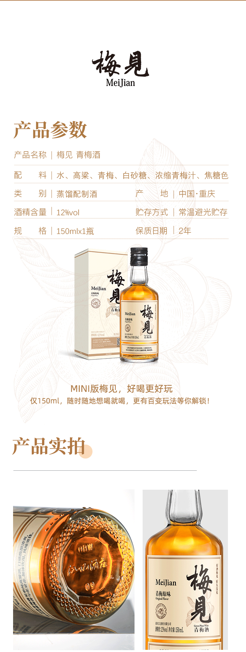 香港国际大赛银奖 梅见 12度+14度 青梅酒 150ml*2瓶 图9